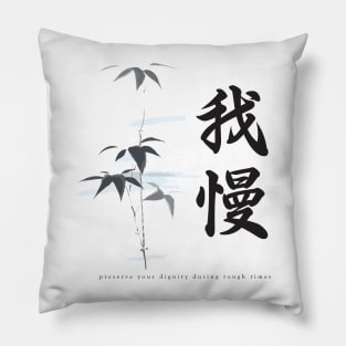 Preserve your dignity during tough times Pillow