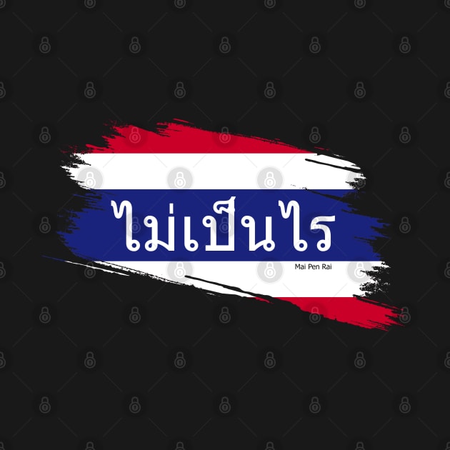 Mai Pen Rai (Nevermind) ไม่เป็นไร by MtWoodson