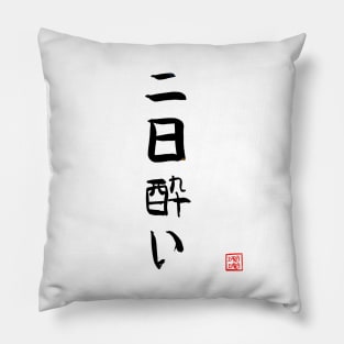 Hangover in japanese Pillow