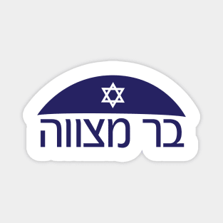 Hebrew Bar mitzvah with Kippah and star of David Magnet