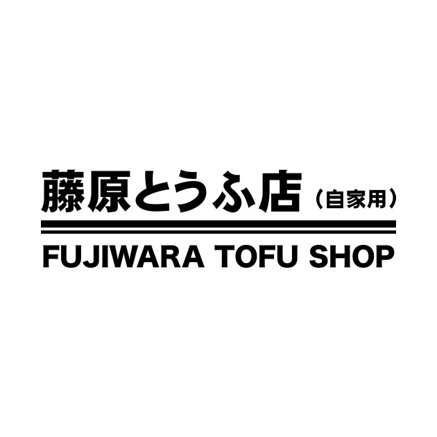 Fujiwara Tofu Shop - Initial D by LilGhostees