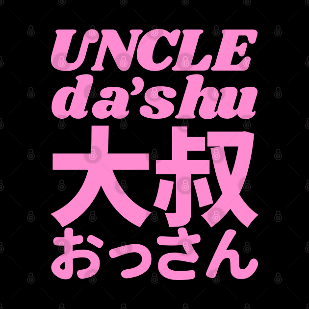 Uncle Typography Design in Pink, Bold Prominent Text in Japanese Kanji and Chinese by SimpleModern