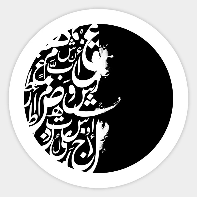 arabic letters arabic letters sticker teepublic