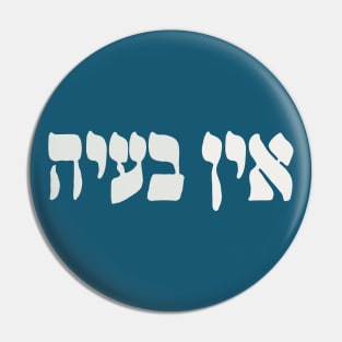 Ein Ba'ayah - Hebrew No Problemo - Jewish Humor Pin