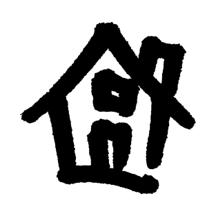 House Logo(Black) T-Shirt