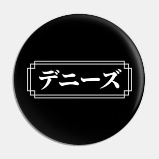 "DENISE" Name in Japanese Pin