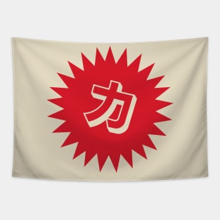 Strength Kanji - 力 - Power Kanji Symbol Tapestry