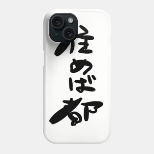 Sumeba Miyako (Whenever you live is the best place.) Phone Case