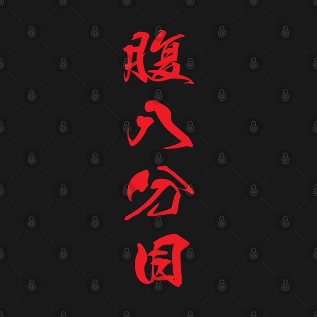 Red Hara Hachi Bu (Japanese for "Eat until you are 80% full" in red vertical kanji) by Elvdant