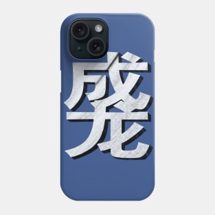 Duang Phone Case