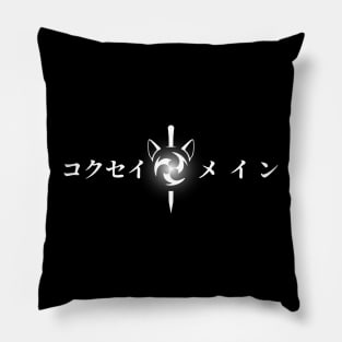 Keqing mains or コクセイメイン (Kokusei main) fan art for who mains Keqing with electro cat sword icon in white Japanese gift set 2 Pillow