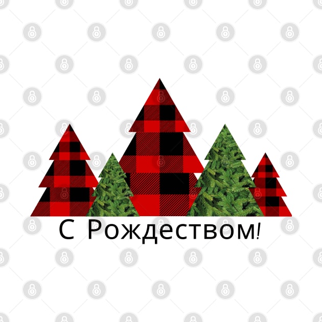 Merry Christmas in Russian Language by EdenLiving