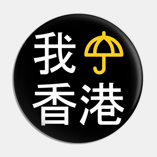 I Umbrella Hong Kong (Cantonese) -- 2019 Hong Kong Protest Pin by EverythingHK