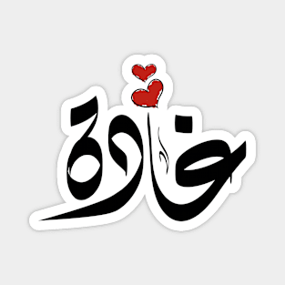 Ghada Arabic name غادة Magnet