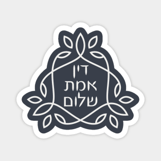 Hebrew: Justice-Truth-Peace | Based on Pirke Avot Teaching Magnet