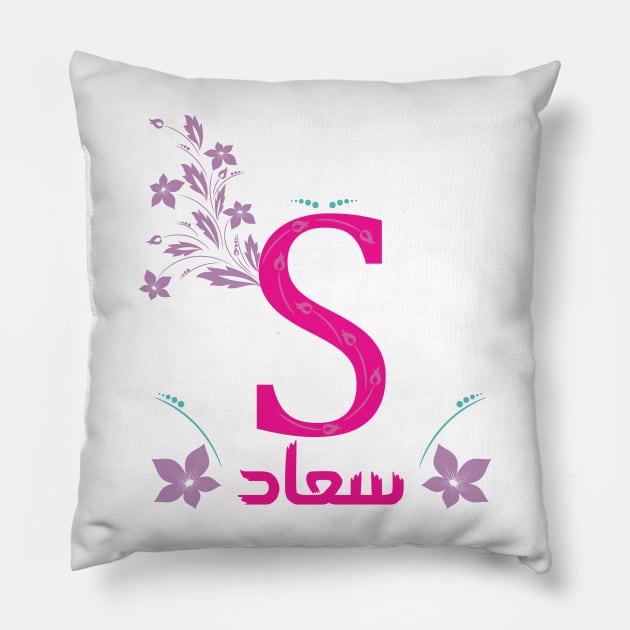 Soad سعاد Pillow by LOQMAN