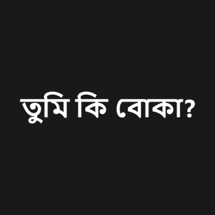 Are You an Idiot in Bengali T-Shirt