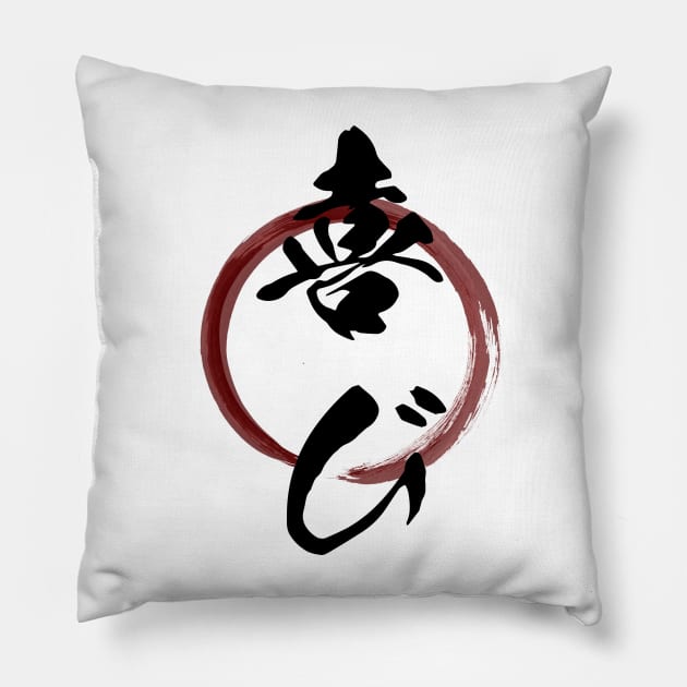 Yorokobi (Joy) Japanese Kanji Calligraphy With Zen Enso Brush Ring Pillow by TenchiMasaki