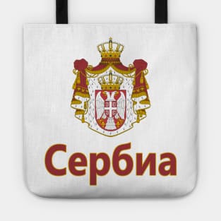 Serbia (in Serbian) - Coat of Arms Design Tote