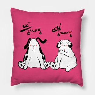 Ttung and ttaeng Pillow