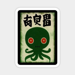 Vintage Anime Cthulhu Asian Horror Art - Enigmatic Mythos Magnet