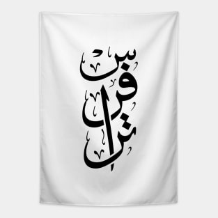 Travers name in arabic Calligraphy Tapestry