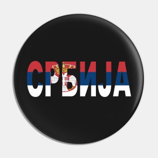 Serbia Srbija Cyrillic Flag Pin