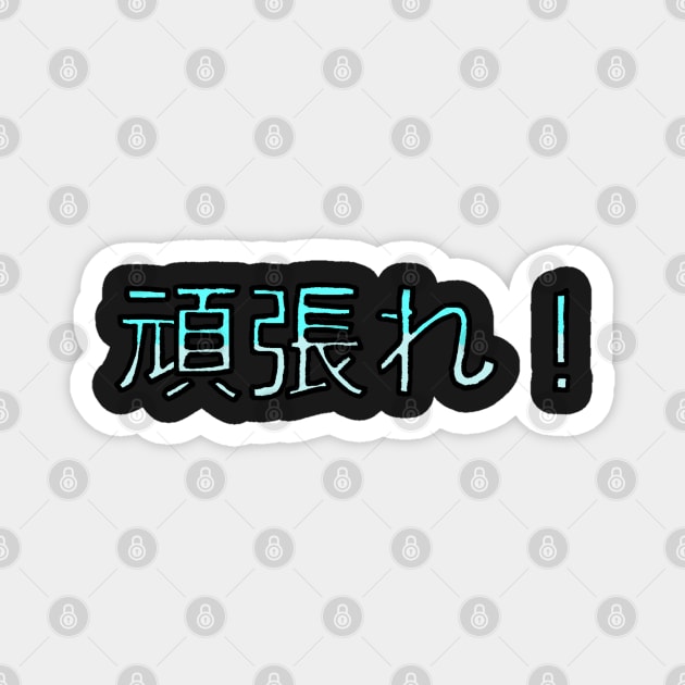 Ganbare!(Good Luck in Japanese) Magnet by Usagicollection