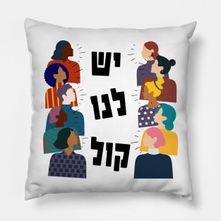Hebrew: We Have a Voice! Jewish Feminist Activism Pillow