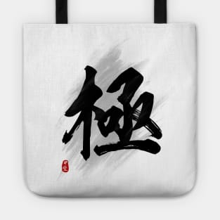 Ultimate "Ji/Kyoku" Calligraphy Art Tote