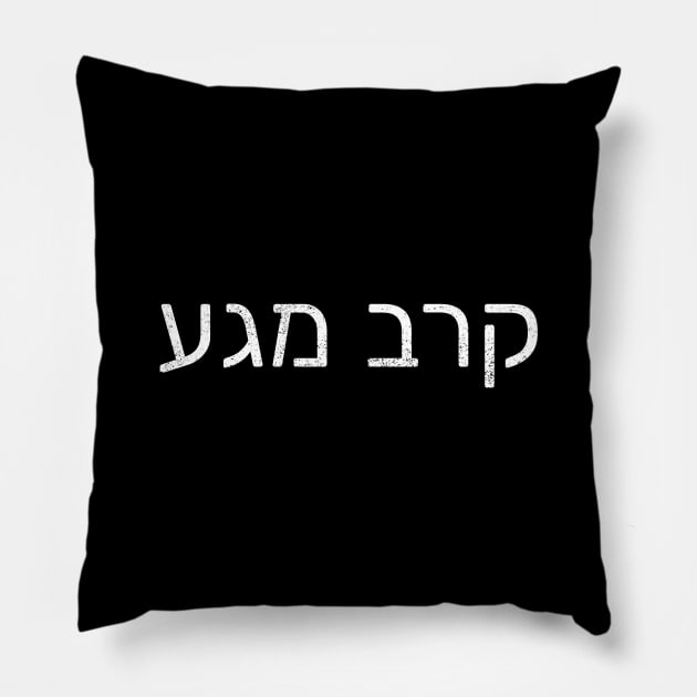 Krav Maga Hebrew Martial Arts Pillow by OldCamp