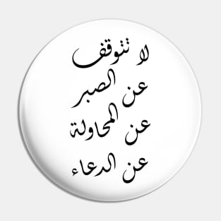 Inspirational Arabic Quote Do Not Give Up Being Patient, Trying, And Praying Pin