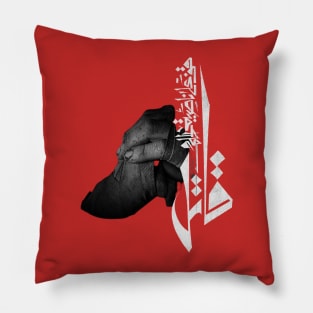 Stand on the corner of the dream.. and fight (Arabic Calligraphy) Pillow