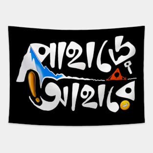 Pahare Aahare – Bengali Graphic Quotes for Mountain lover Tapestry