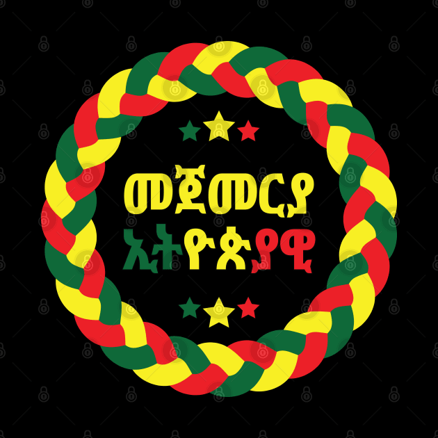 Ethiopian, Amharic (መጀመርያ ኢትዮዽያዊ) by Merch House