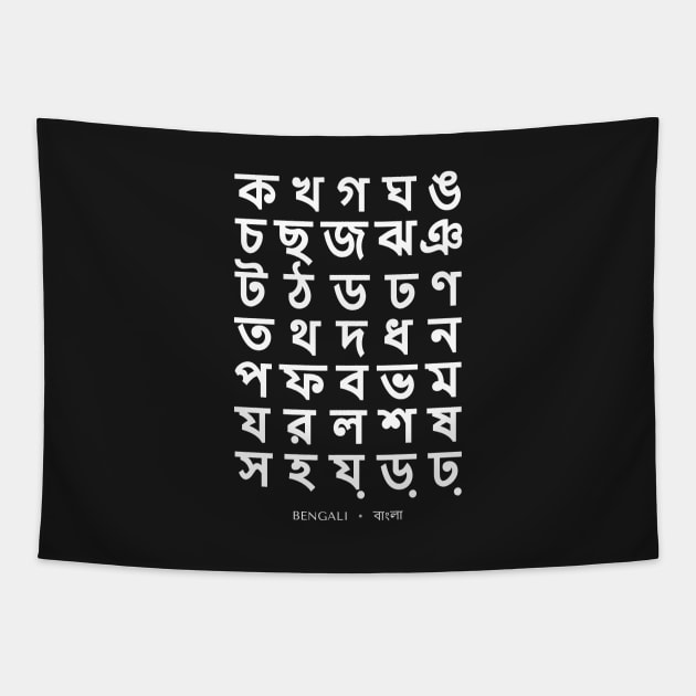 Bengali Alphabet Chart, Bold Bangla Language Chart - Black Tapestry by typelab