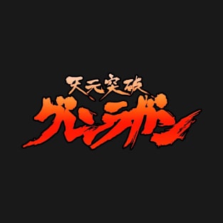 Tengen Toppa Gurren Lagan Tittle T-Shirt