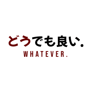 WHATEVER どうでも良い. | Minimal Japanese Kanji English Text Aesthetic Streetwear Unisex Design T-Shirt