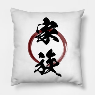 Kazoku (Family) Japanese Kanji Calligraphy With Zen Enso Brush Ring Pillow