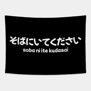 Japanese phrase - soba ni ite kudasai/please stay by my side Tapestry