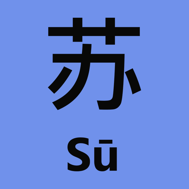 Chinese Surname Sū by MMDiscover