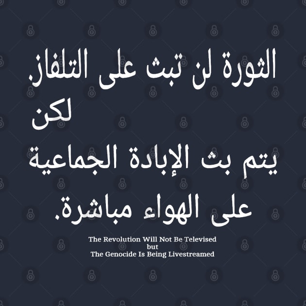 الثورة لن تبث على التلفاز لكن يتم بث الإبادة الجماعية على الهواء مباشرة The Revolution Will Not Be Televised  but The Genocide Is Being Livestreamed- in Arabic and English - Back by SubversiveWare