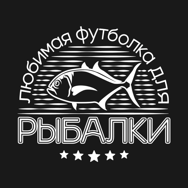 Angler Рыбак Russian Russians Russian gift idea by Michangi