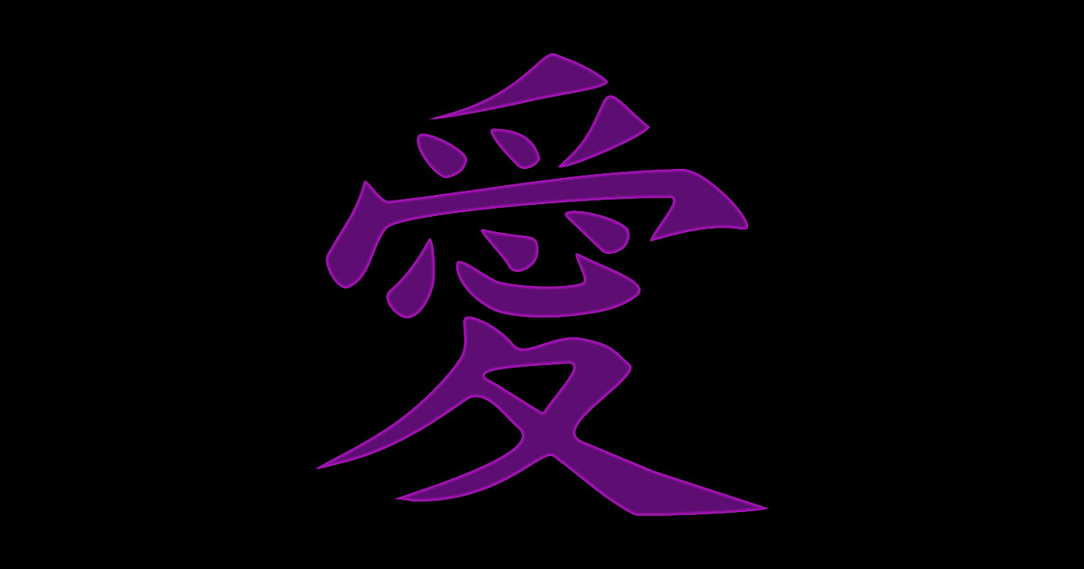 Love Japanese Kanji Ancient Script Symbol Purple Love Sticker Teepublic 