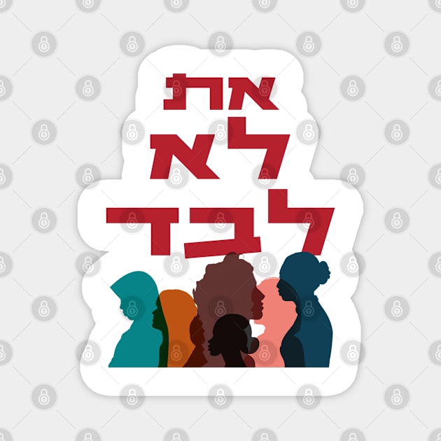 Hebrew: You Are Not Alone! Jewish Feminist Activism Magnet by JMM Designs