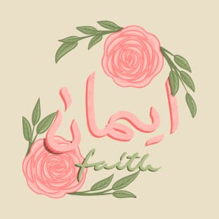 arabic motivational word and saying faith T-Shirt