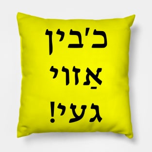 I'm So Gay! (Yiddish) Pillow