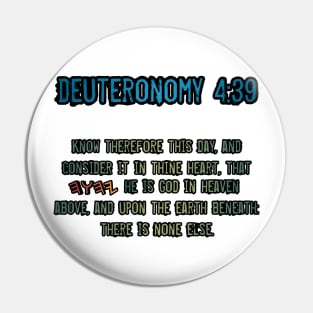 Deuteronomy 4:39 Pin