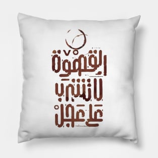 Don't drink coffee in a hurry (Arabic Calligraphy) Pillow