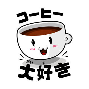 Otaku T-shirt - I love coffee in japanese T-Shirt